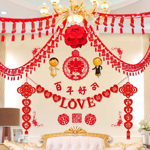喜事结婚婚庆用品婚房装饰拉花喜字客厅布置拉喜对联门楣门帘套装